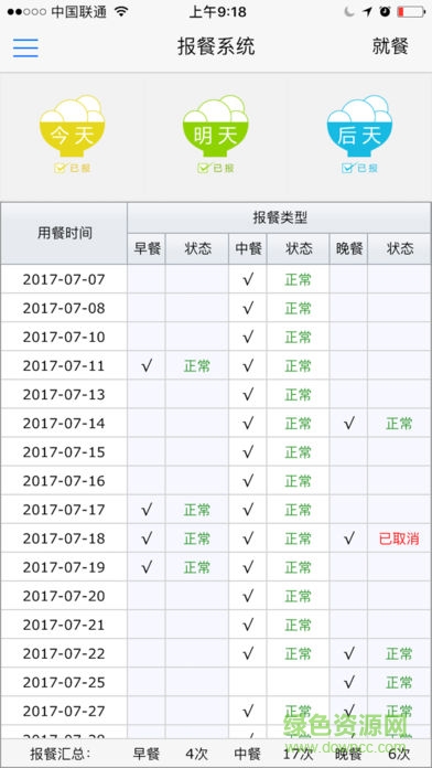 頤養(yǎng)自在通報餐系統(tǒng) 頤養(yǎng)自在通報餐系統(tǒng)app下載
