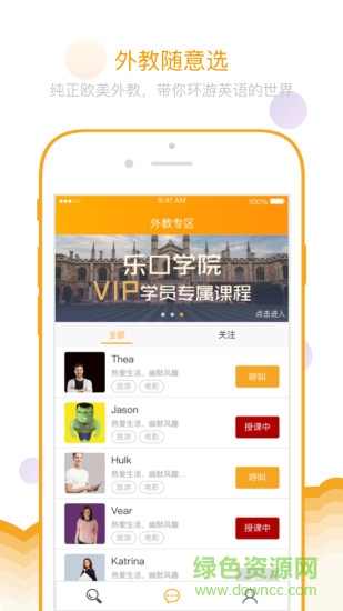 loko樂口英語(yǔ)手機(jī)軟件 v1.5.6 安卓版 0
