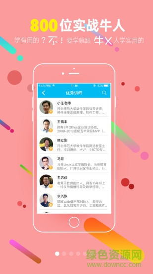 51cto學(xué)院付費視頻2