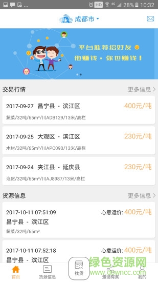云車邦物流 v1.0.2 安卓版 1