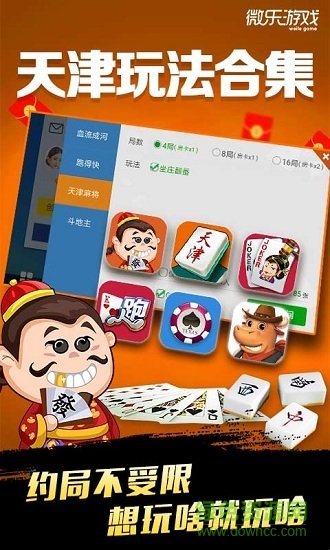 天津麻將最新手機版 v5.1.1 2