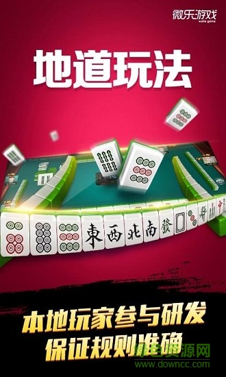 天津麻將最新手機版 v5.1.1 1
