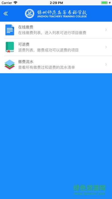 錦州師范高等?？茖W(xué)校 v1.1.2 安卓版 0