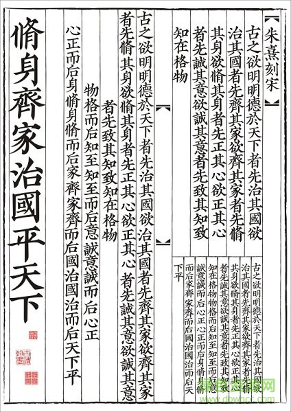 朱熹刻宋ttf