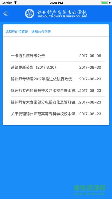 錦州師范高等?？茖W(xué)校 v1.1.2 安卓版 1
