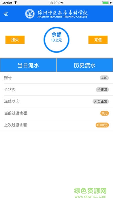 錦州師范高等?？茖W(xué)校 v1.1.2 安卓版 3