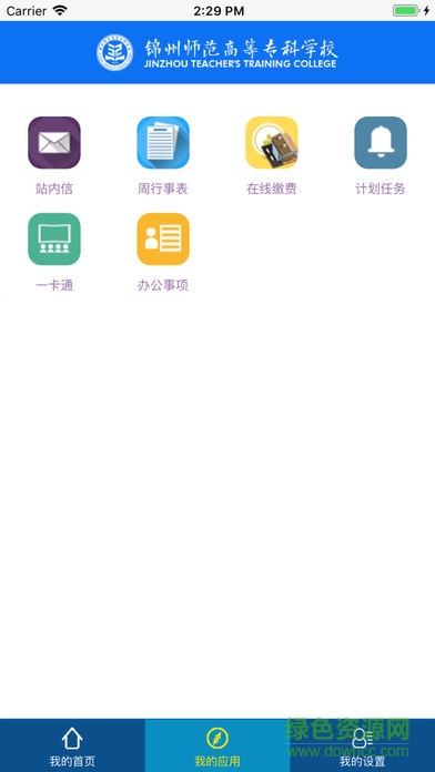 錦州師范高等?？茖W(xué)校 v1.1.2 安卓版 2