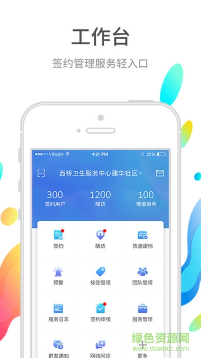 巴蜀快醫(yī)醫(yī)護端 v3.7.4 安卓版 0