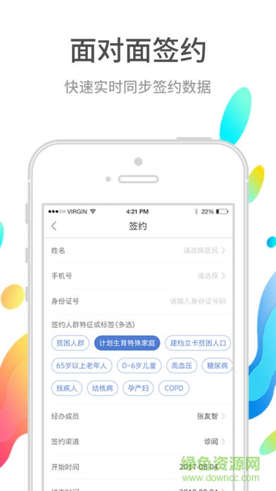 巴蜀快醫(yī)醫(yī)護端 v3.7.4 安卓版 1