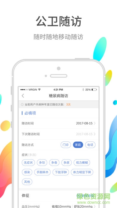 巴蜀快醫(yī)醫(yī)護端