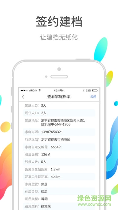 巴蜀快醫(yī)醫(yī)護端 v3.7.4 安卓版 3