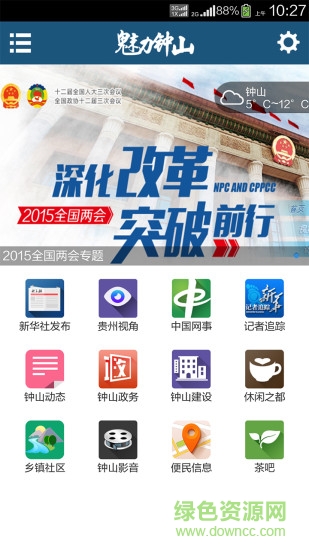 魅力鐘山 v1.15 安卓版 0