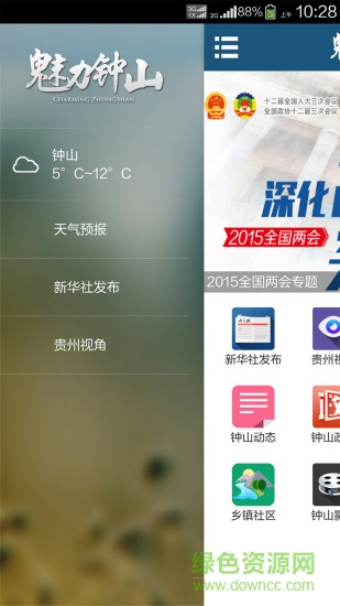 魅力鐘山 v1.15 安卓版 1