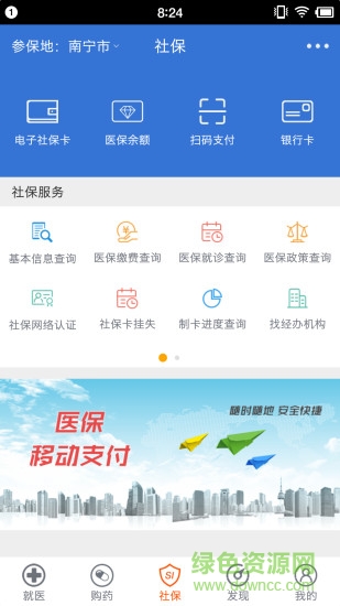 南寧智慧人社12333iphone版 v2.14.22 ios版 1