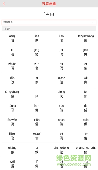 漢語識(shí)字app