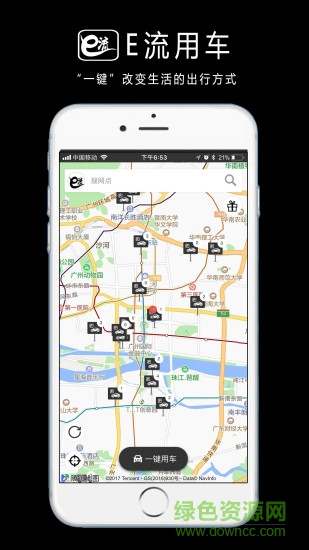 廣州E流用車app3