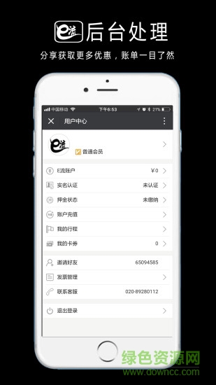 廣州E流用車app2