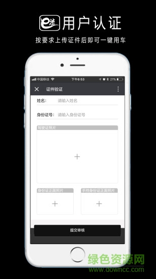 廣州E流用車app1