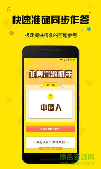 韭黃答題助手