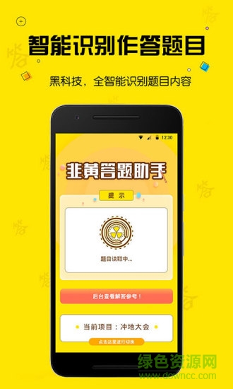 韭黃答題助手答題器 v2.2.1 安卓版 1