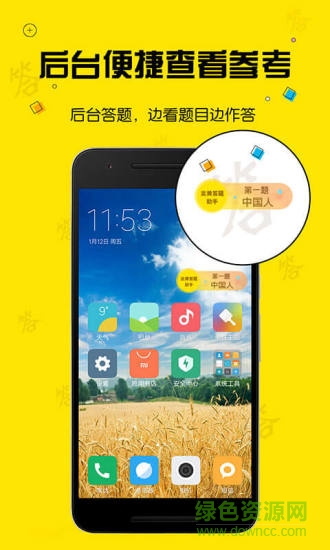 韭黃答題助手答題器 v2.2.1 安卓版 2