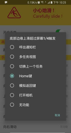 手勢(shì)Home軟件 v2.3.1 安卓版 0