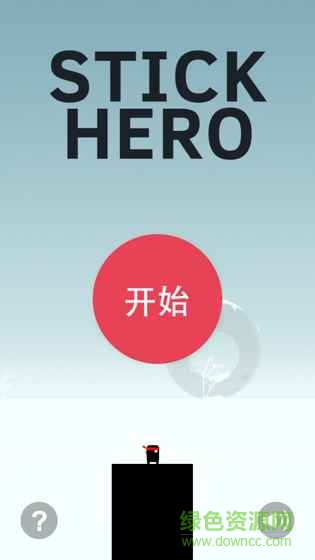 英雄難過棍子關(guān)砍西瓜版