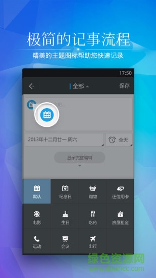 正點日歷蘋果版 v3.0.0 iPhone版 0