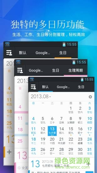 正點日歷蘋果版 v3.0.0 iPhone版 3
