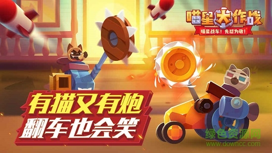 喵星大作戰(zhàn)微信登陸版0