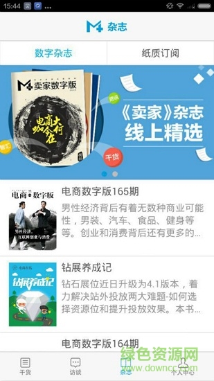 電商在線app