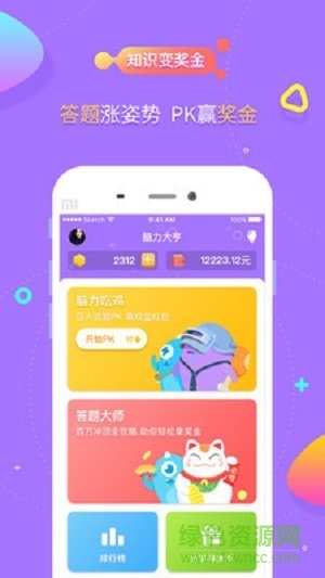 腦力大亨直播答題 v1.0.1 安卓版 2