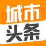 城市頭條手機(jī)版