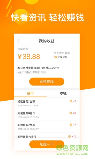 城市頭條app