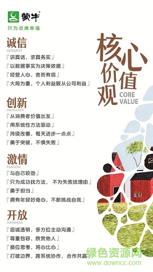 ios蒙牛微銷(xiāo)售 v2.0 iphone手機(jī)版 0