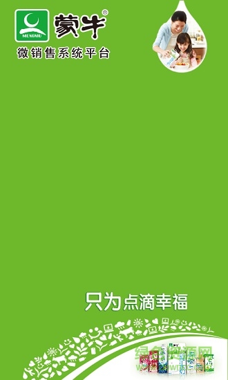 蒙牛打卡iOS