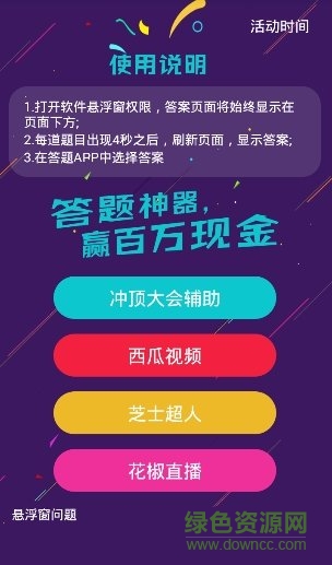 答題神器 v1.3.2 安卓版 0