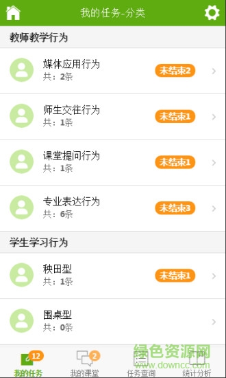 課堂觀察app