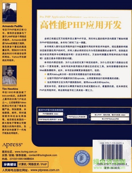 高性能PHP應(yīng)用開(kāi)發(fā)1