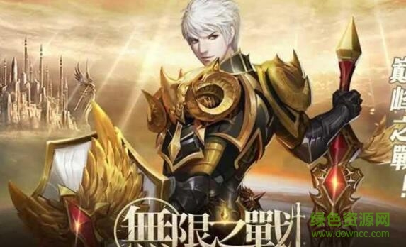 無限之戰(zhàn)手游 v1.1 安卓版 0