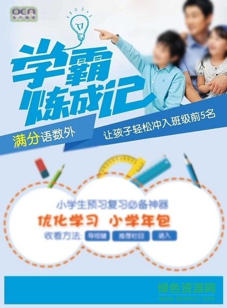 學霸煉成記下載
