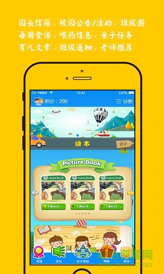 啟蒙寶 v1.0.5 安卓版 1