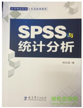 spss與統(tǒng)計分析 宇傳華  0