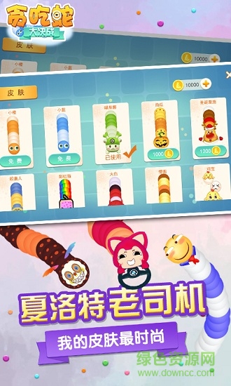 貪吃蛇大決戰(zhàn)無(wú)敵版本 v3.9.9 安卓不死板 0