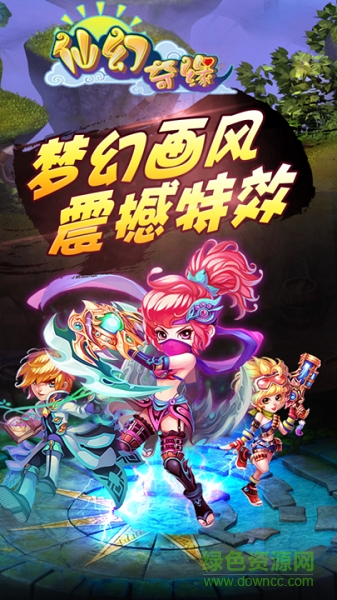 仙幻奇緣果盤游戲 v3.0.0.0 安卓版 3