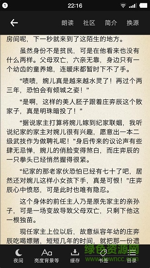 小說神器免費版 v1.0.5 安卓版 1