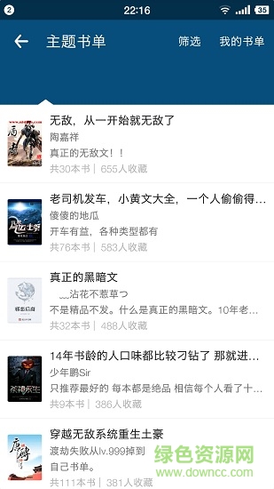 小說神器免費版