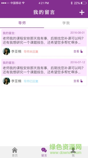 掌尚研究生 v1.3 安卓版 1