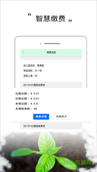 青青園家長版 v1.0 安卓版 0