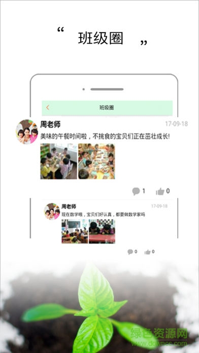 青青園家長版 v1.0 安卓版 2